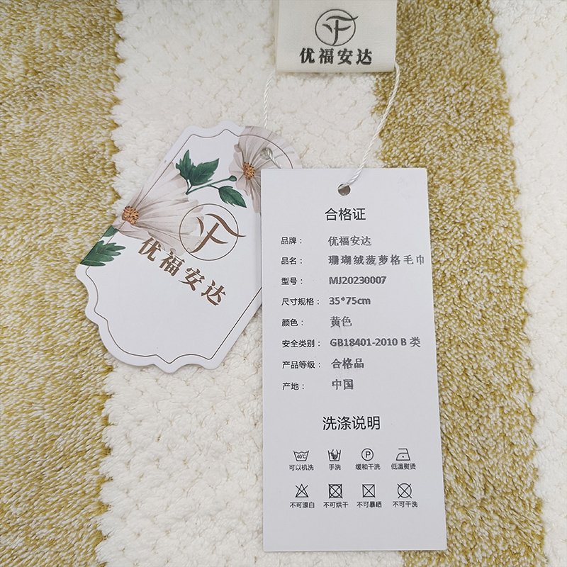 优福安达优福安达 珊瑚绒菠萝格毛巾 MJ20230007 多色可选 /条高清大图