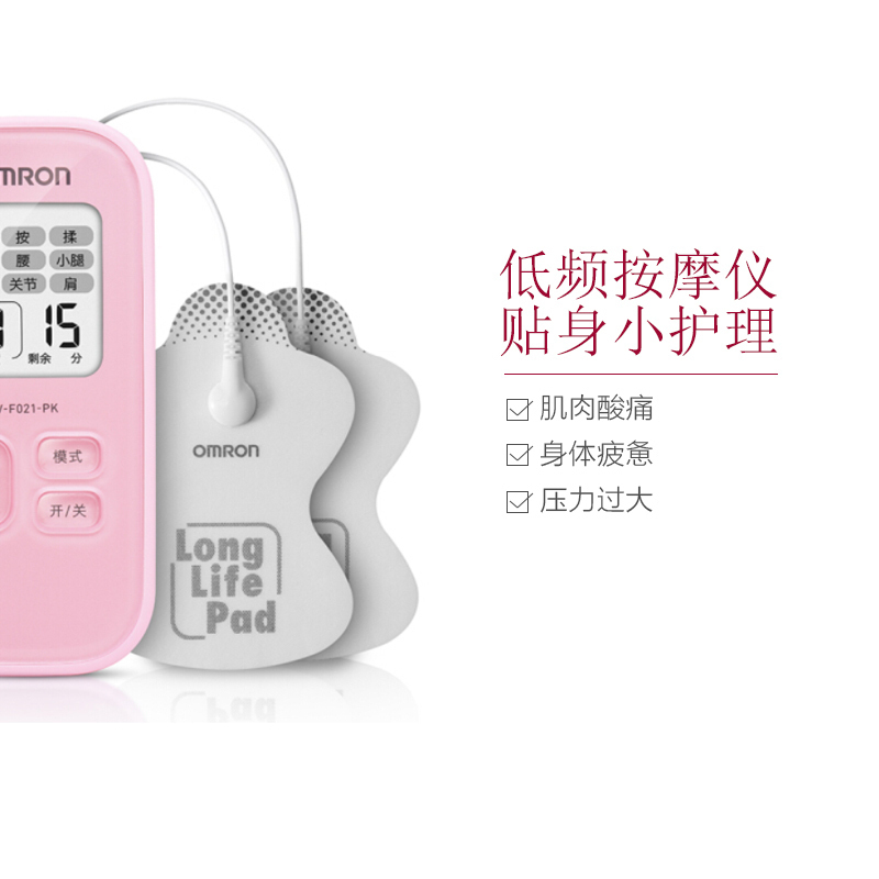 [高效舒缓疼痛]欧姆龙(OMRON)HV-F021按摩仪 2个按摩头低周波按摩器 腿部肩部颈部腰部 粉色