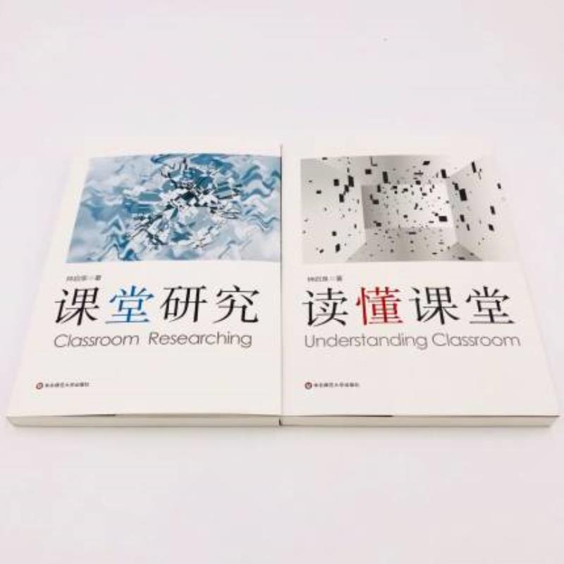 课堂研究》