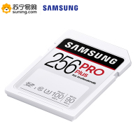 三星(SAMSUNG)PRO PLUS 256GB内存卡sd卡大卡 高速相机摄像录像机微单反内存卡存储卡