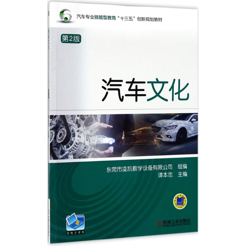 汽车文化 第2版高清大图