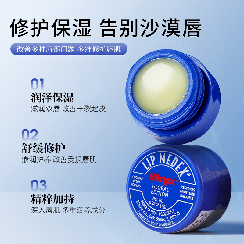 百蕾适小蓝罐修复润唇膏7g高清大图