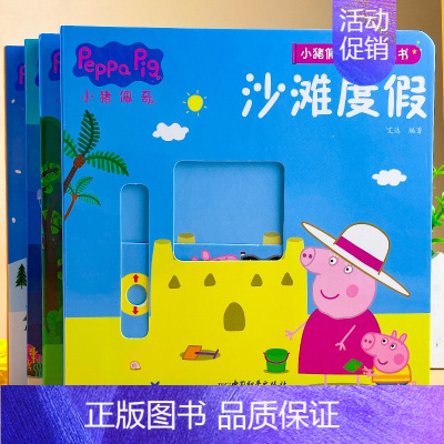 全4册小猪佩奇推拉书[套装组合优惠价] [正版]小猪佩奇立体推拉游戏书海底寻宝娱乐生活丛林探险 2-3-4-5-6岁
