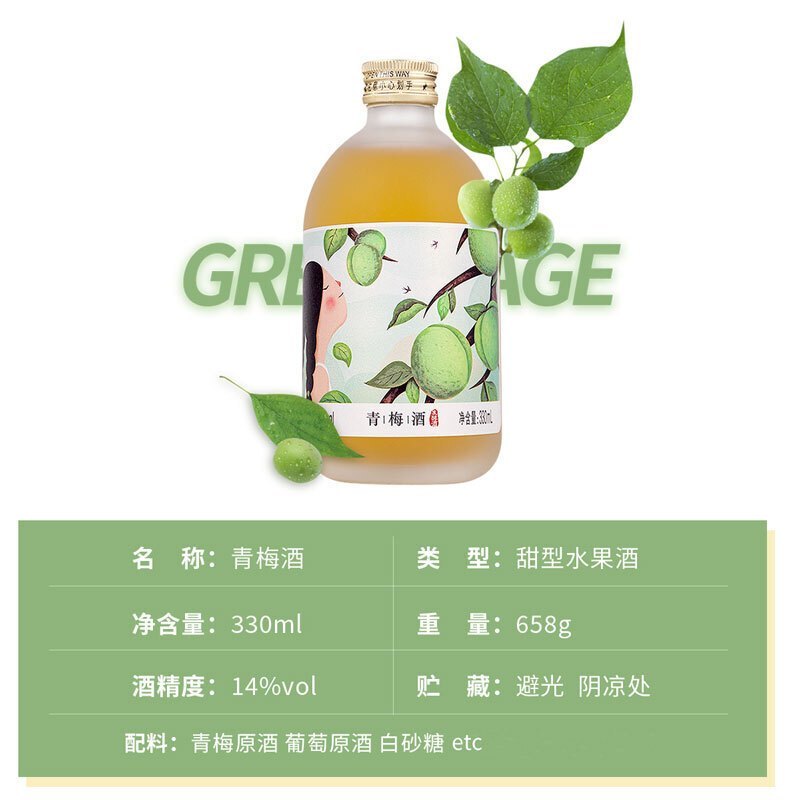 通明山 微醺网红高颜值水果酒 青梅味果酒 14度 330ml*1瓶 单瓶装高清大图
