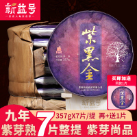 7饼整提购共2499g+送1饼 新益号 茗茶 紫黑金古500古树紫芽茶发酵 7年陈普洱茶饼茶 茶叶