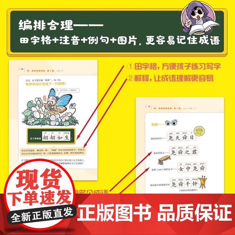 正版]呀.成语就是历史第一辑第二辑全20册 明明是本成语书,看完记住中国史! 6-12岁小学生历史成语爆笑漫画书故事知识高清大图