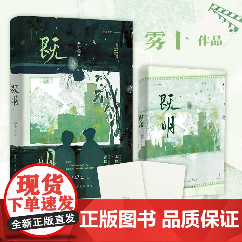 既明(当当亲签版,人气作者雾十娱乐圈欢萌之作,网络原名:躺赢。实力派过气演员衣既明VS新顶流追星戏精霍楼)高清大图
