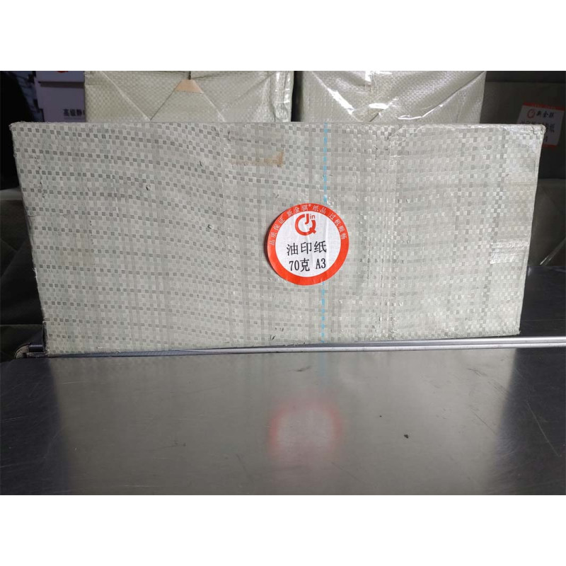 新金骐 A3 70克 复印纸 油印纸 草稿纸 绘画纸 办公打印纸