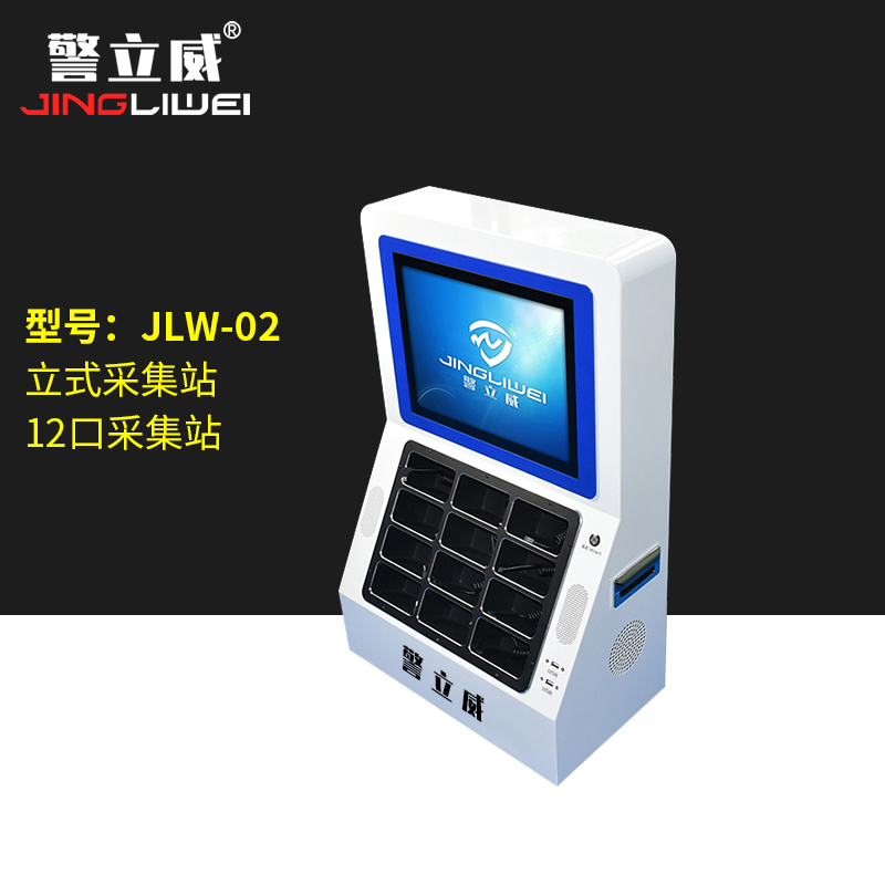 警立威 数据采集站 JLW-02 台高清大图