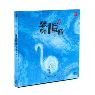 正版发烧唱片佛教音乐cd光盘琴语禅音空雨作品集2 无损音质u 佚名著 摘要书评在线阅读 苏宁易购图书