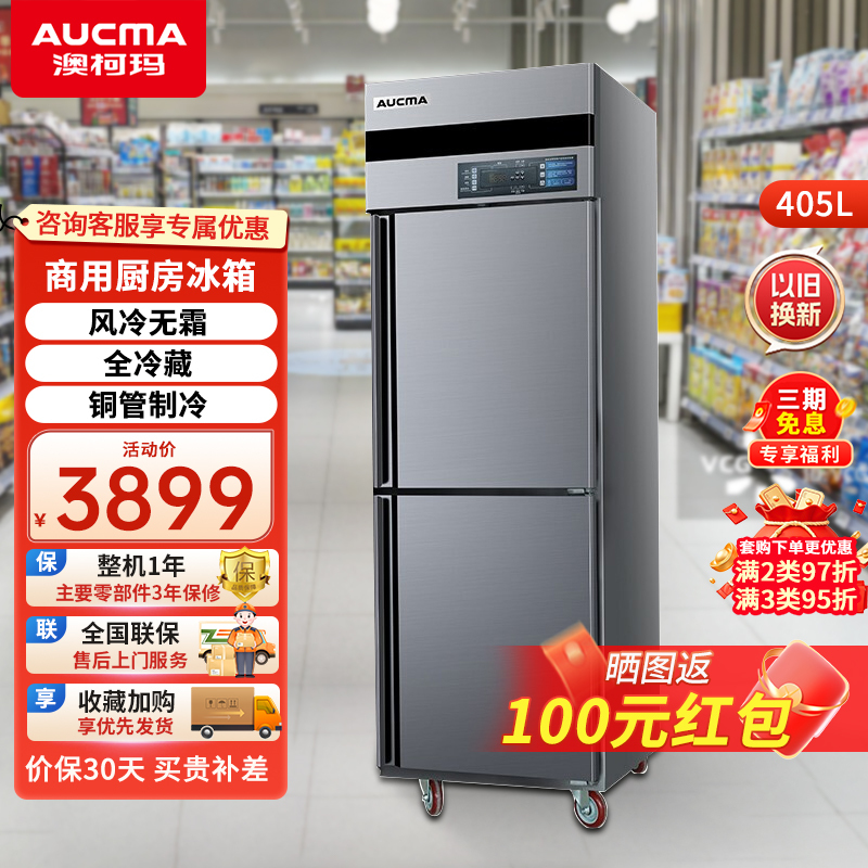 澳柯玛(AUCMA)405升商用厨房冰箱立式风冷无霜饭店厨房设备后厨不锈钢全铜管制冷 VC-405AW[双门全冷藏]