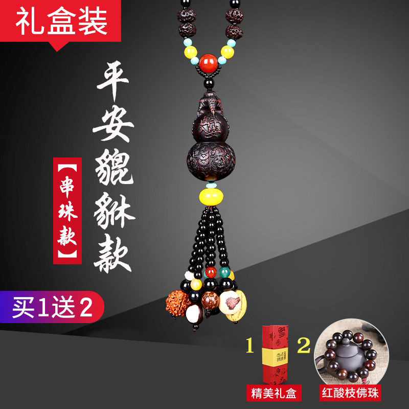 汽车葫芦挂件创意2023新款饰品摆件车内吊饰男士车载桃木挂饰 平安貔貅款送礼盒+档位珠