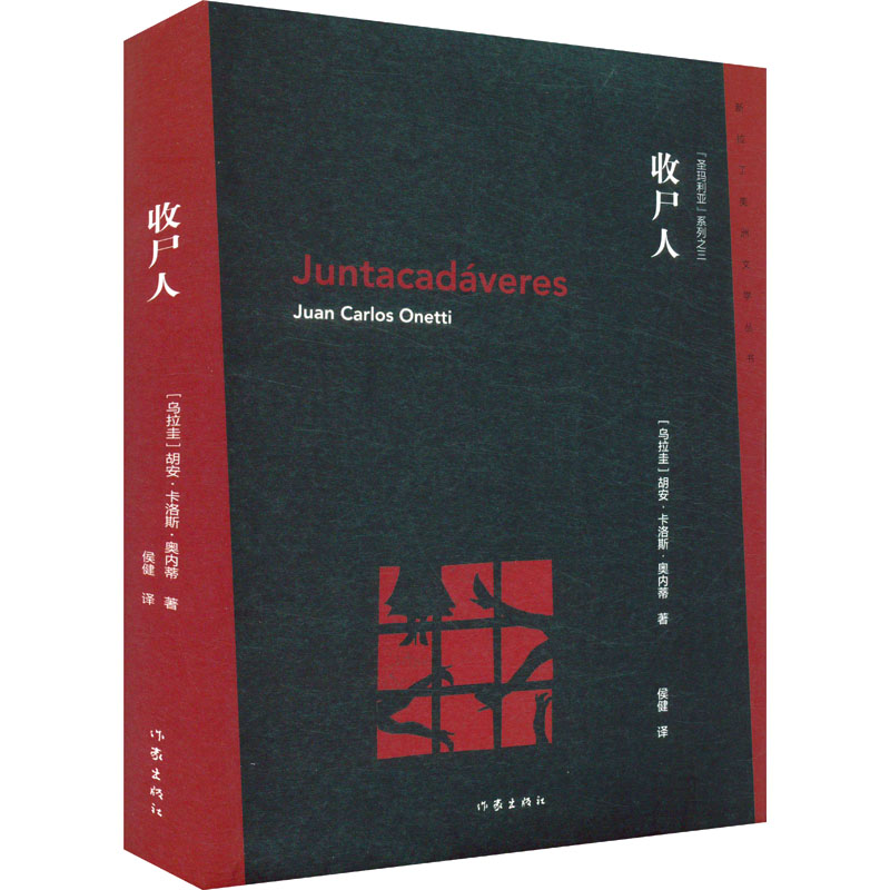 [M]收尸人-9787521229929高清大图
