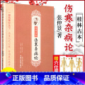 【正版】桂林古本伤寒杂病论张仲景全集原著中医四大经典名著之一中医入门自学基础理论书籍零基础学伤寒论与金匮要略中国中医础