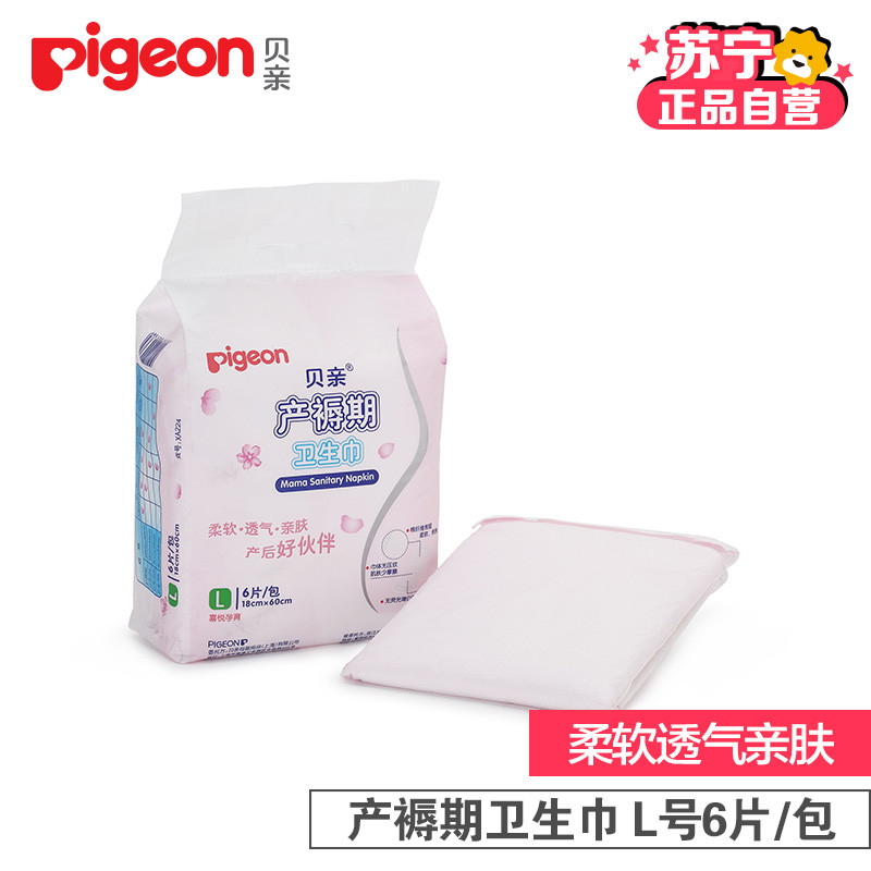 贝亲产褥期卫生巾L-6片(18*60cm)XA224