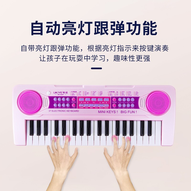 朗动(LMOVE)MS-680P儿童电子琴37键女孩益智成人初学钢琴琴架玩具37键樱花粉[话筒+可连手机]