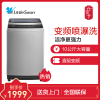 小天鹅（LittleSwan）TB100V60WD 10公斤大容量直驱变频全自动波轮洗脱一体洗衣机 智能控制 大瀑布水流
