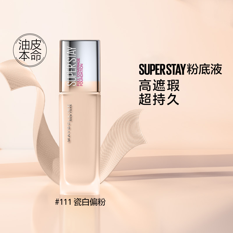 美宝莲 定制巨持妆粉底液 111 30ML 持久遮瑕控油防水防汗不脱妆