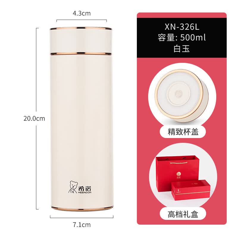 希诺 玉石抗菌真空保温杯 XN-326L白玉500ml