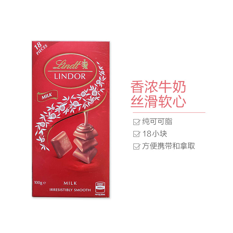 LINDT瑞士莲特醇排装牛奶巧克力100G