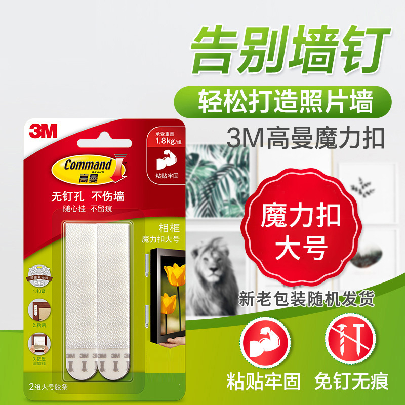3M 高曼无痕魔力扣大号2组装高清大图