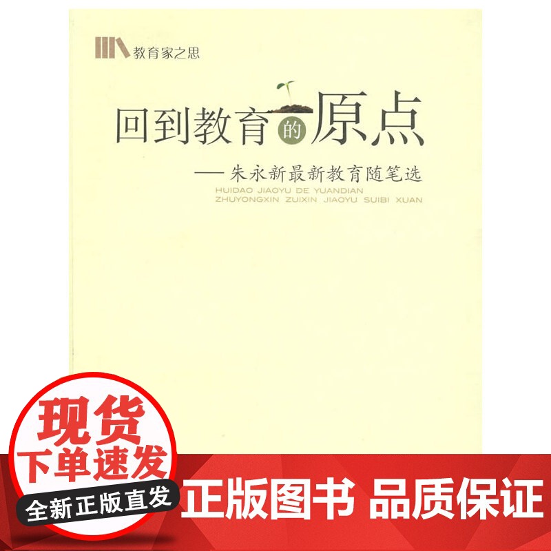 回到教育的原点高清大图