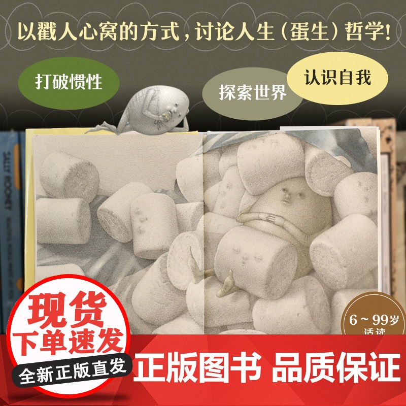 鸡蛋讲的故事 奇思狂想的冒险童话 陪伴成长的人生寓言 打破惯性守护本心 新星作者盐谷真实子挑战绘本边界 幽默哲思故事高清大图