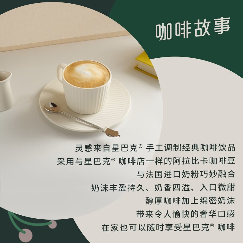 星巴克白摩卡精品即溶咖啡120g盒装高清大图