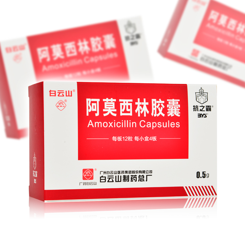 抗之霸阿莫西林胶囊05g48粒盒中耳炎鼻窦炎咽炎参数