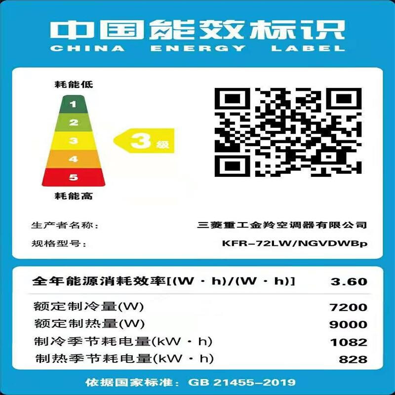 三菱重工3P三级能效立柜式空调KFR-72LW/NGVDWBp