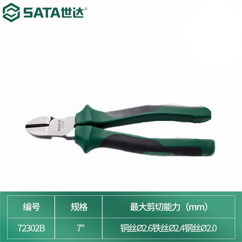 世达(SATA)7英寸省力型斜嘴钳(72302)1把