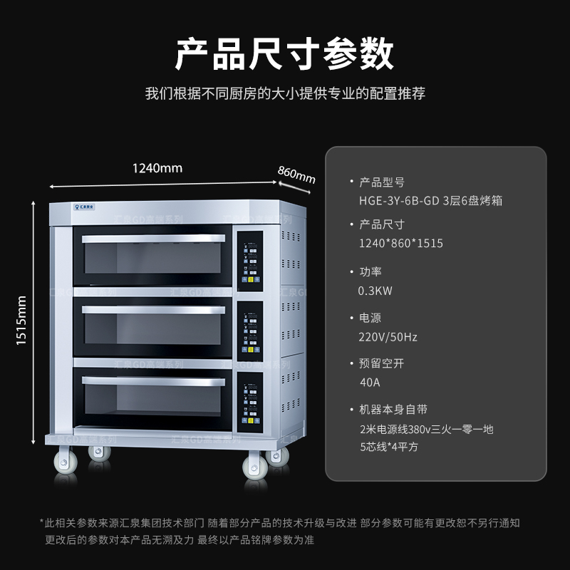 汇泉商用高温烤箱 HGE-3Y-6B-GD 13200W大功率 360L超大容量 高温速烤专业设计高清大图