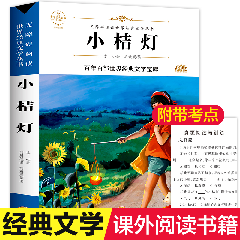 醉染图书小桔灯978754744高清大图