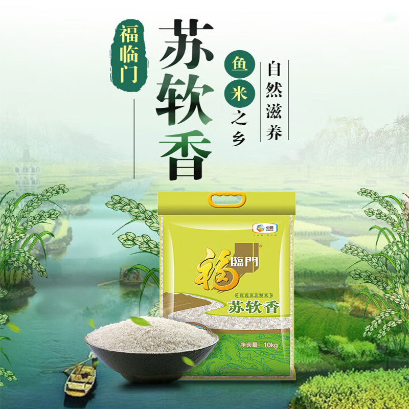 福临门苏软香10kg/袋苏粳米软糯香米20斤中粮出品高清大图