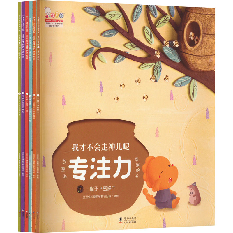 音像我才不会走神儿呢 歪歪兔专注力养成绘本(1-6)歪歪兔童书馆
