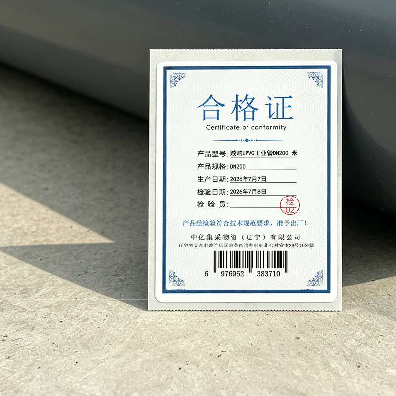 燚购UPVC工业管DN200米高清大图