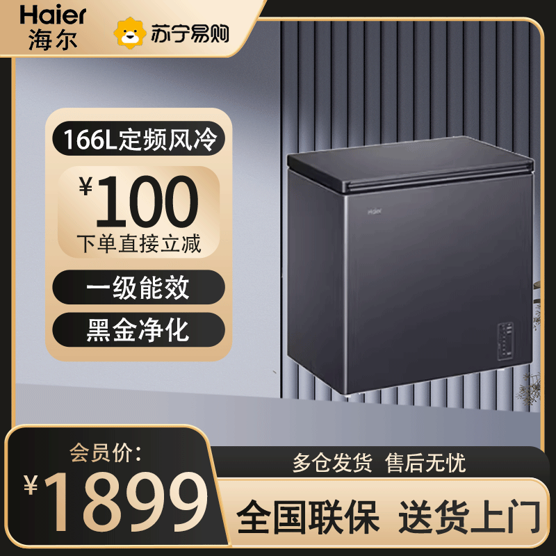 海尔冷柜BC/BD-166WGHESM