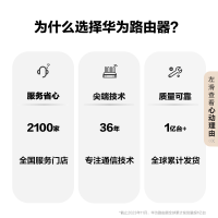 华为(HUAWEI) 路由器AX3wifi6/智能分频/多连不卡无线家用穿墙 /AX3000/高速千兆路由器