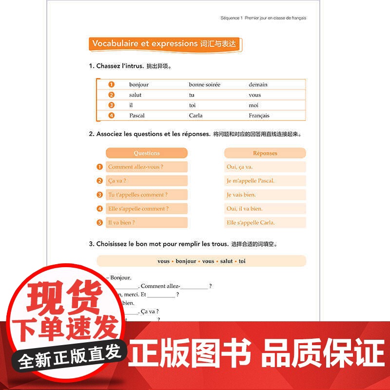 外研社 新经典法语(1)(同步语法词汇手册)(24新) 978752133714301高清大图