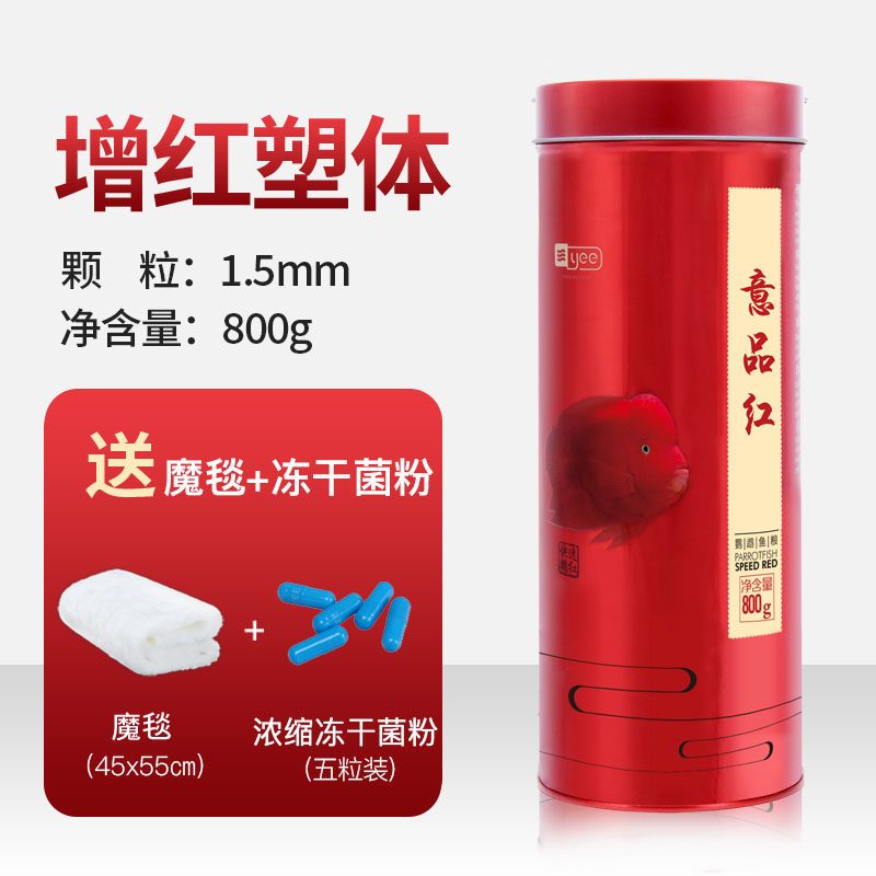 血鹦鹉鱼饲料增红增艳鱼食热带鱼发财鱼招财鱼增色小颗粒鱼粮