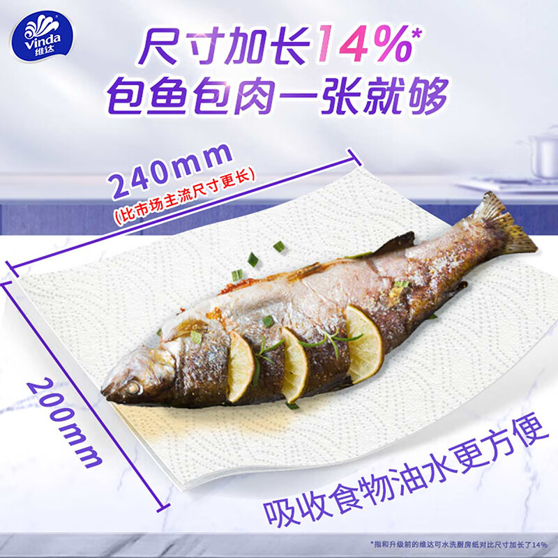 维达(Vinda)厨房卷纸 可水洗75节*8卷 懒人抹布 厨房用纸 整箱 新旧交替高清大图