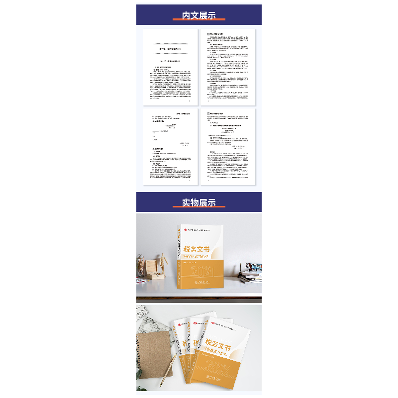 醉染图书税务文书写作格式与范本(翟继光)9787542968012高清大图