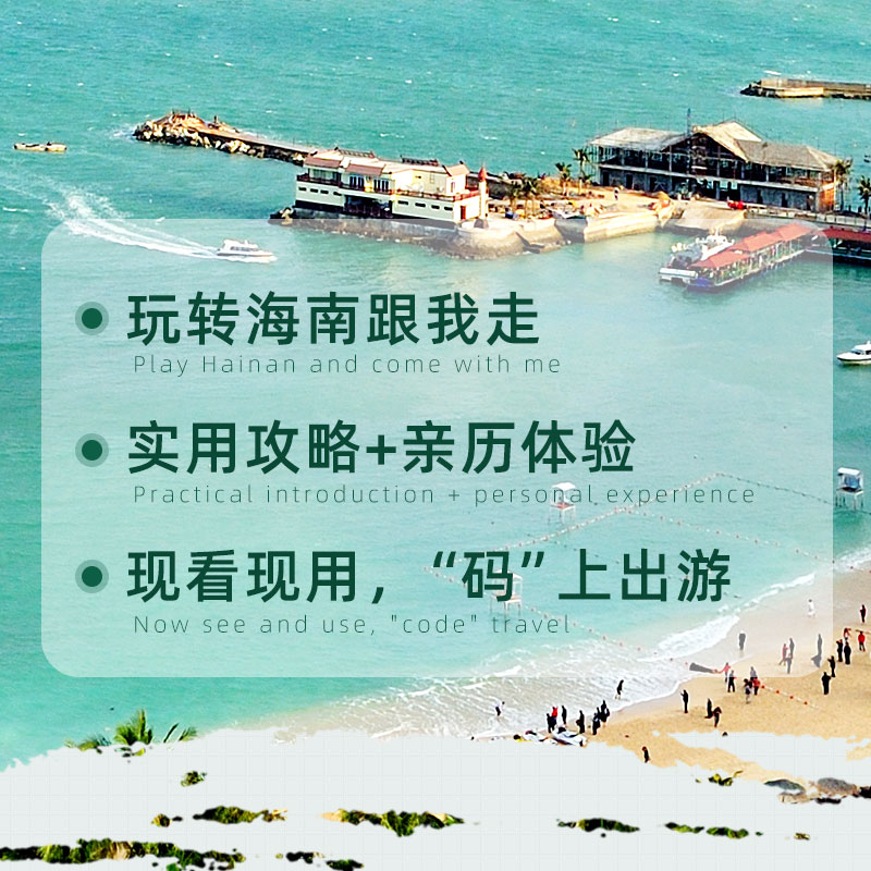 [正版] 海南旅行Let’s Go(第2版)2021《亲历者》编辑部海南旅游攻略旅行书籍旅游书籍自驾游旅游攻略书自助游高清大图