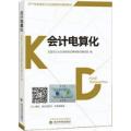 2017年全国会计从业资格考试教材会计电算化