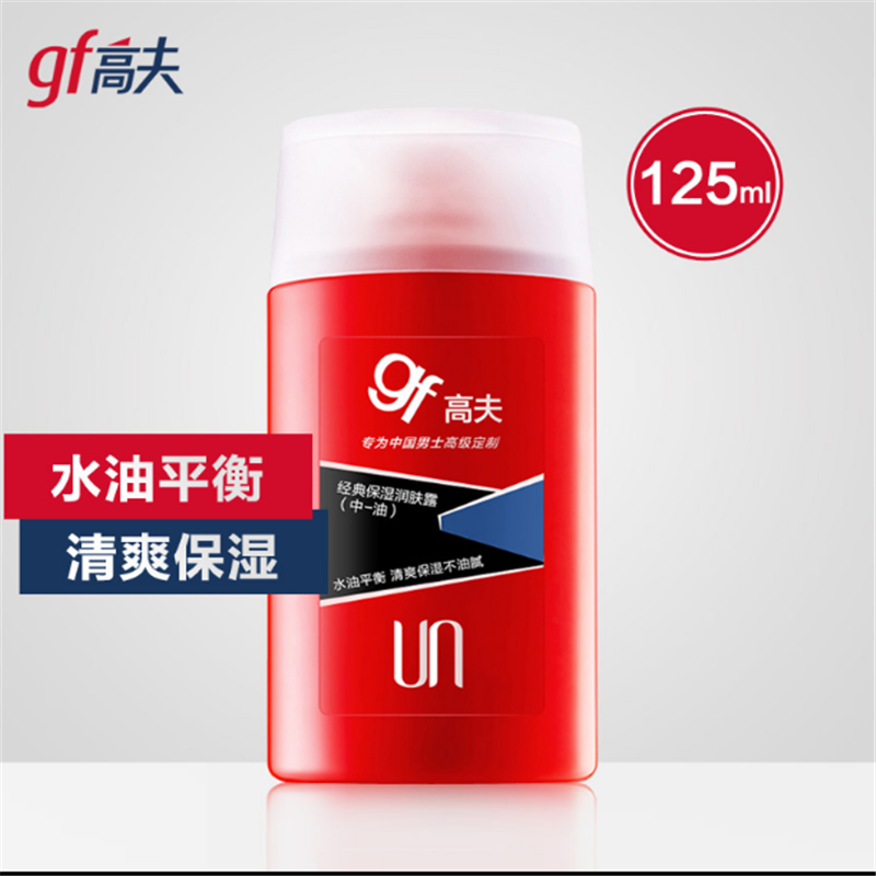 高夫(GF)经典保湿润肤露(中油)125ml 1瓶-2246