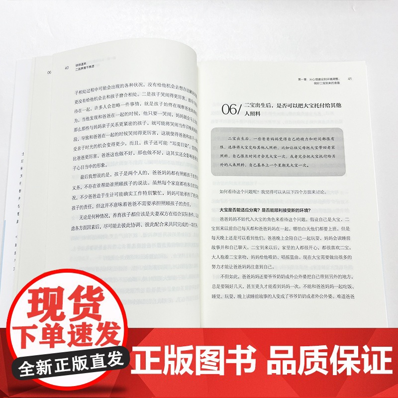 正版徐徐道来二孩养育不焦虑神秘岛资深育儿专家徐桂凤深入剖析二孩育儿指导养育难题解答父母困惑助力科学养育亲子关系家教书高清大图