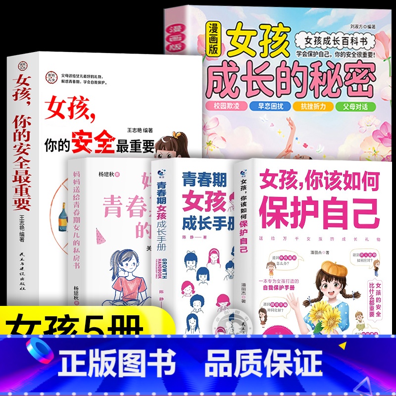 [5册]女孩成长秘密+青春期女孩系列 [正版]抖音同款青少年趣味百科漫画趣味文化常识启蒙书基础知识大全激发孩子好奇心满足高清大图