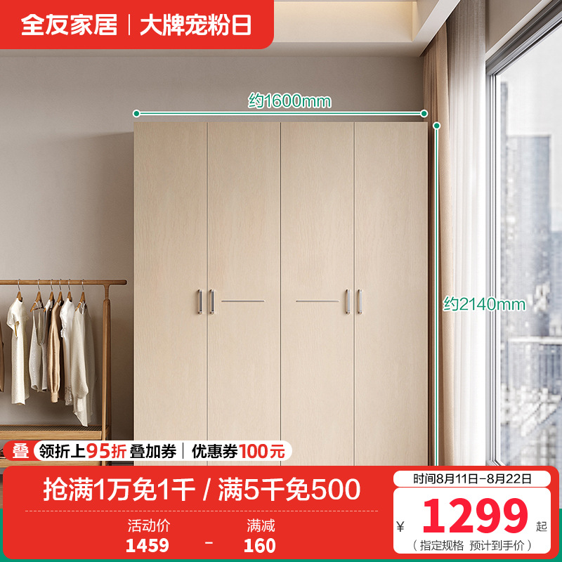 全友家私 现代时尚经典家具衣柜 卧室人造板衣橱家居大衣柜组合衣柜 106302 【白橡木纹】四门衣柜