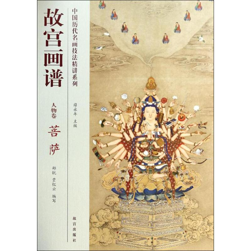 [M]故宫画谱-9787513405317