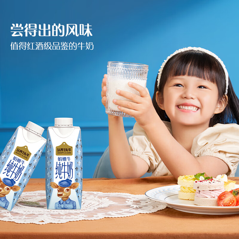 认养一头牛梦幻盖娟姗纯牛奶250ml*10盒高清大图